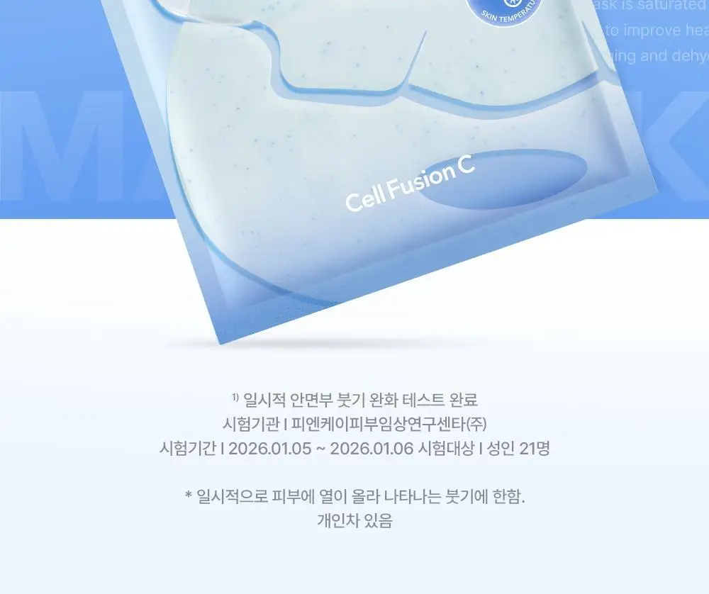 [NEW]셀퓨전씨 포스트 알파 쿨링 겔 마스크 1매 2종(쿨링 펩타이드/시카 쿨링 프로틴) 상세페이지 30